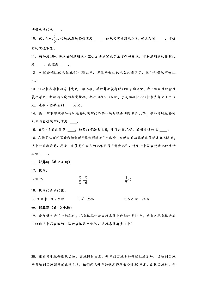 2023年小升初数学重难点专题提优训练  专题15 比（重点突围）第2页