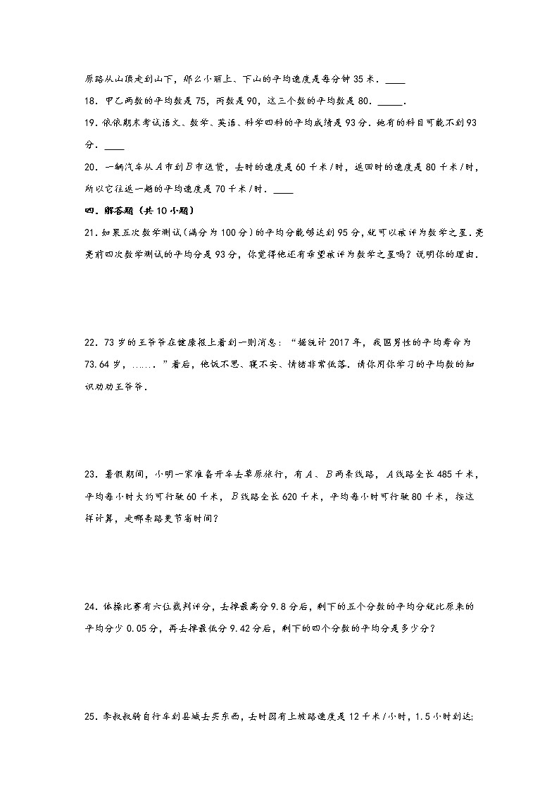 2023年小升初数学重难点专题提优训练  专题17 平均数问题（重点突围）第3页