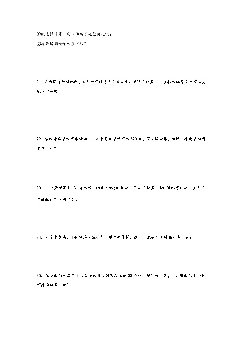 2023年小升初数学重难点专题提优训练  专题18 归一问题（重点突围）03