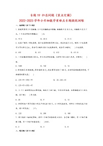 2023年小升初数学重难点专题提优训练  专题19 归总问题（重点突围）