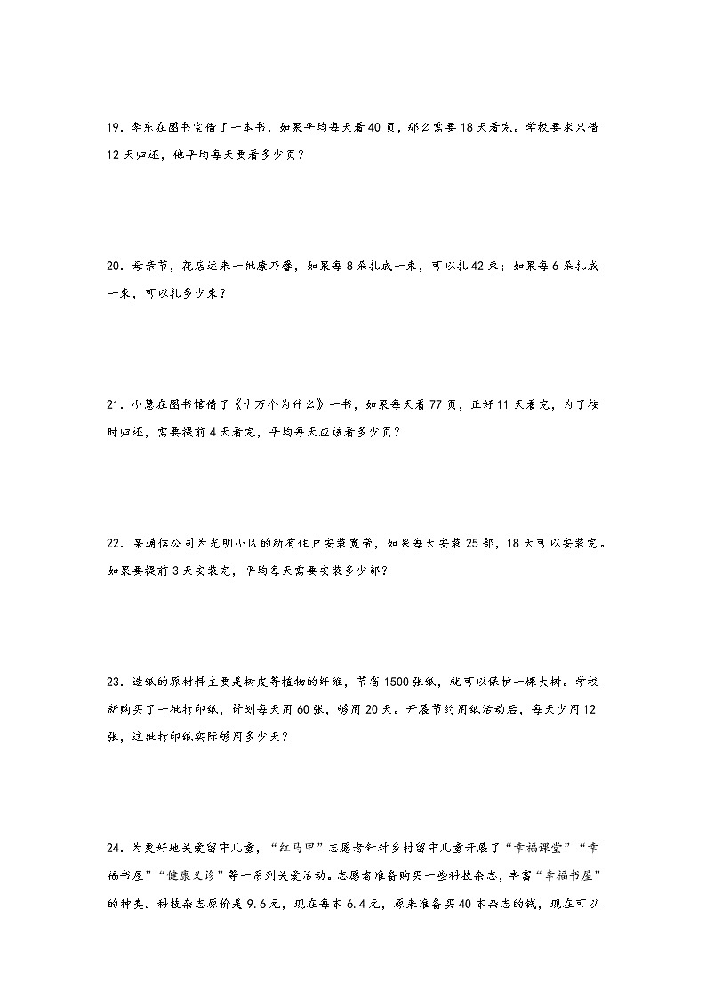 2023年小升初数学重难点专题提优训练  专题19 归总问题（重点突围）03