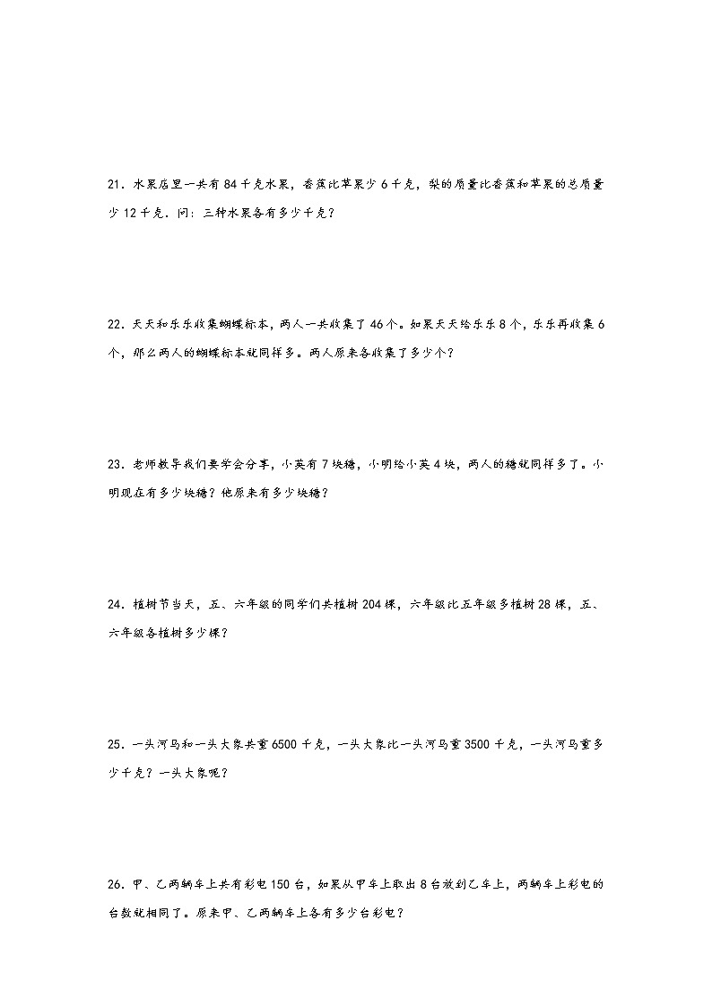 2023年小升初数学重难点专题提优训练  专题20 和差问题（重点突围）03