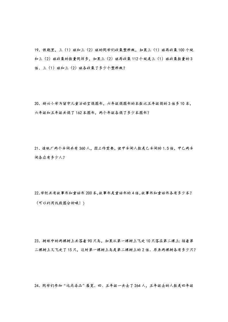 2023年小升初数学重难点专题提优训练  专题21 和倍问题（重点突围）第3页
