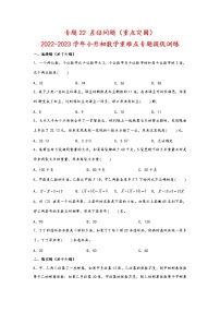 2023年小升初数学重难点专题提优训练  专题22 差倍问题（重点突围）