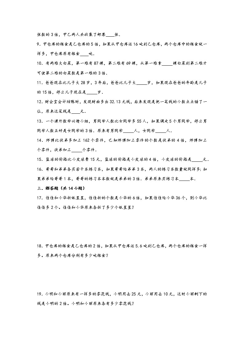 2023年小升初数学重难点专题提优训练  专题22 差倍问题（重点突围）02