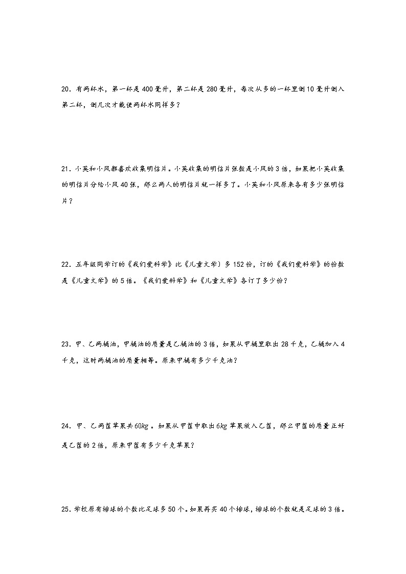 2023年小升初数学重难点专题提优训练  专题22 差倍问题（重点突围）03