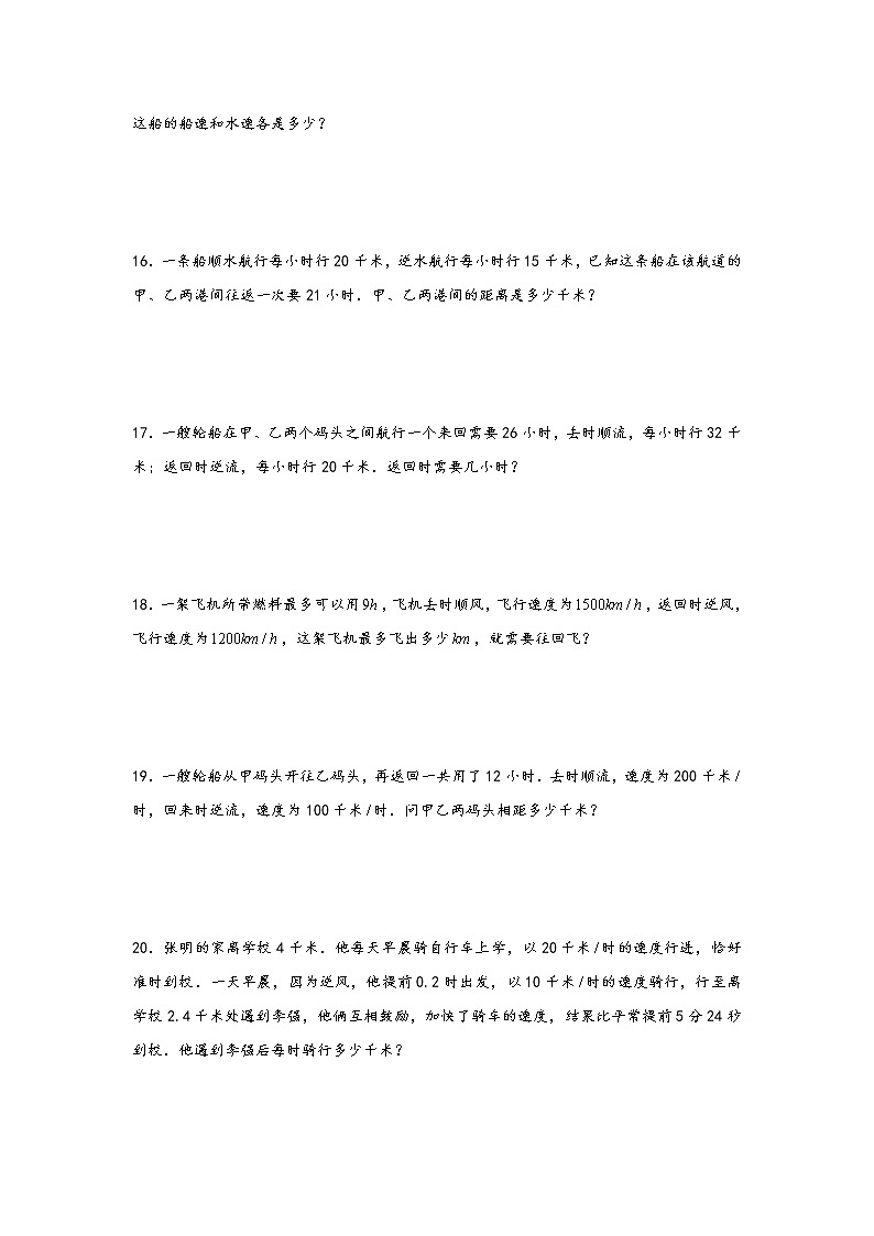 2023年小升初数学重难点专题提优训练  专题24 流水行船问题（重点突围）03