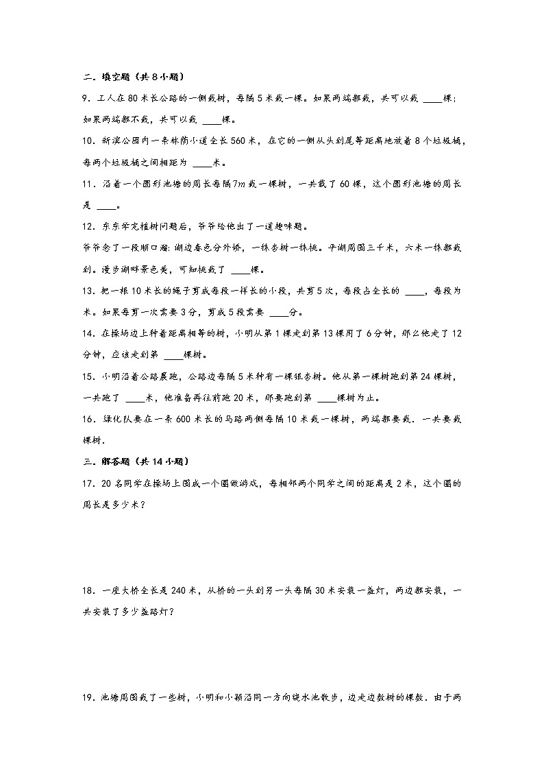 2023年小升初数学重难点专题提优训练  专题26 植树问题（重点突围）第2页