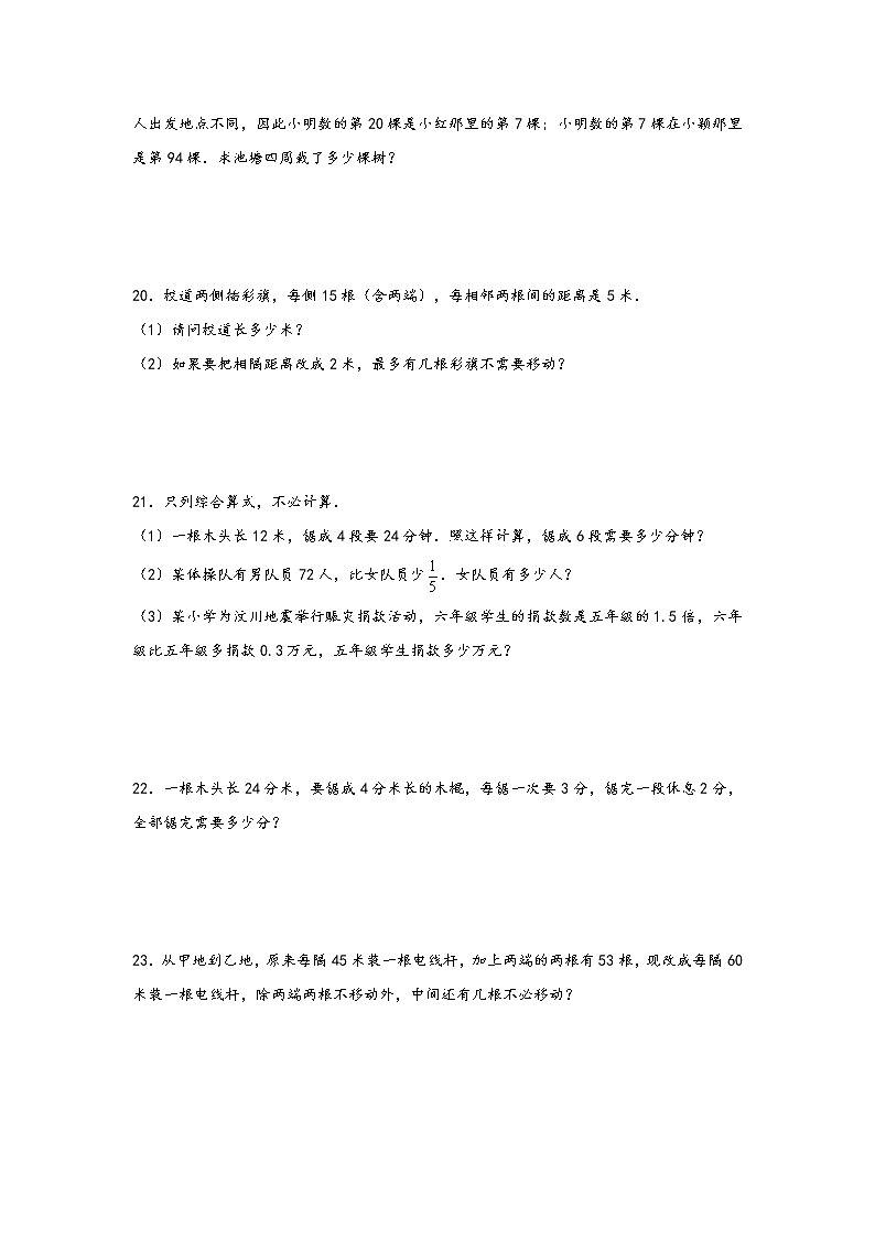 2023年小升初数学重难点专题提优训练  专题26 植树问题（重点突围）第3页