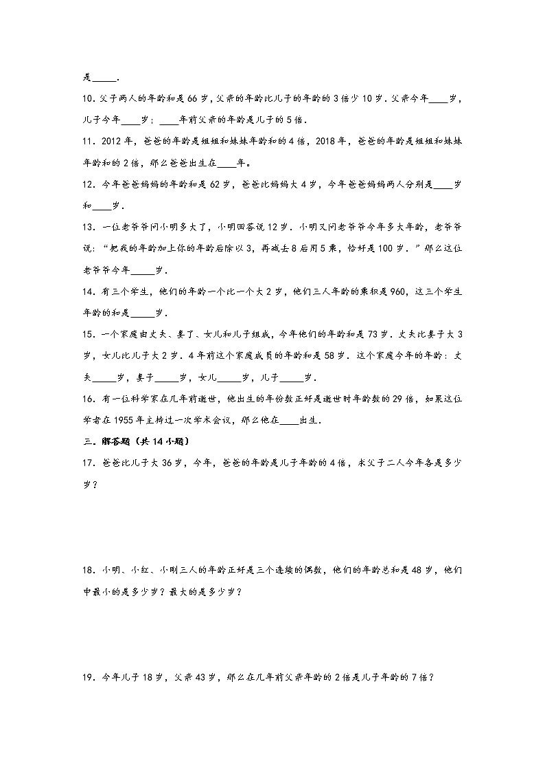 2023年小升初数学重难点专题提优训练  专题28 年龄问题（重点突围）02