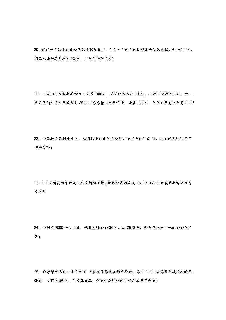 2023年小升初数学重难点专题提优训练  专题28 年龄问题（重点突围）03
