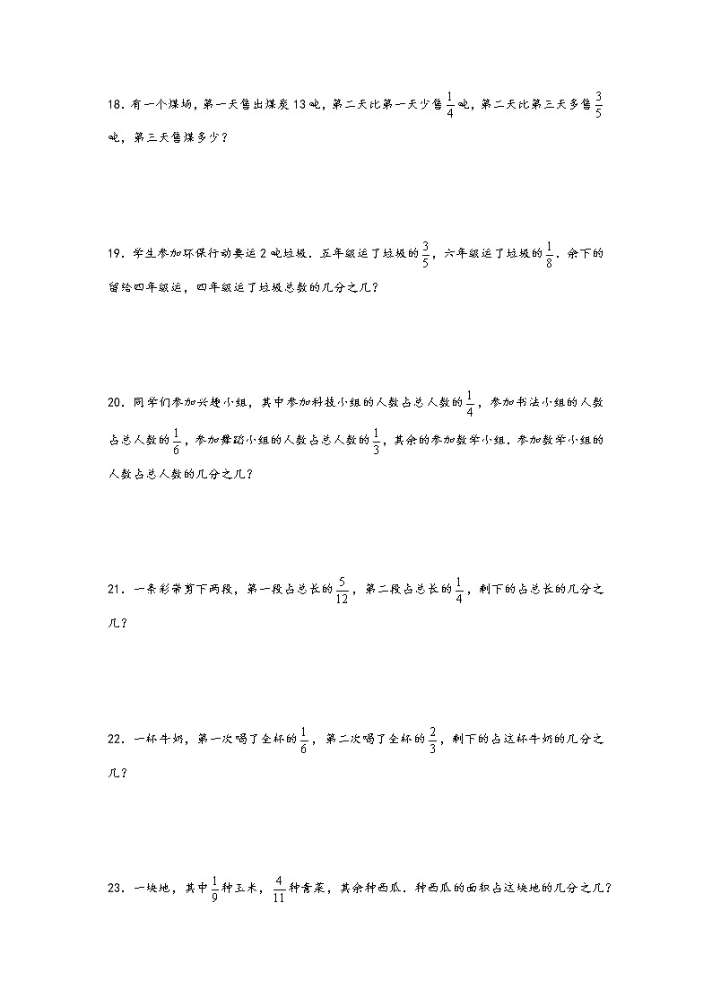 2023年小升初数学重难点专题提优训练  专题30 分数加减法问题（重点突围）第3页