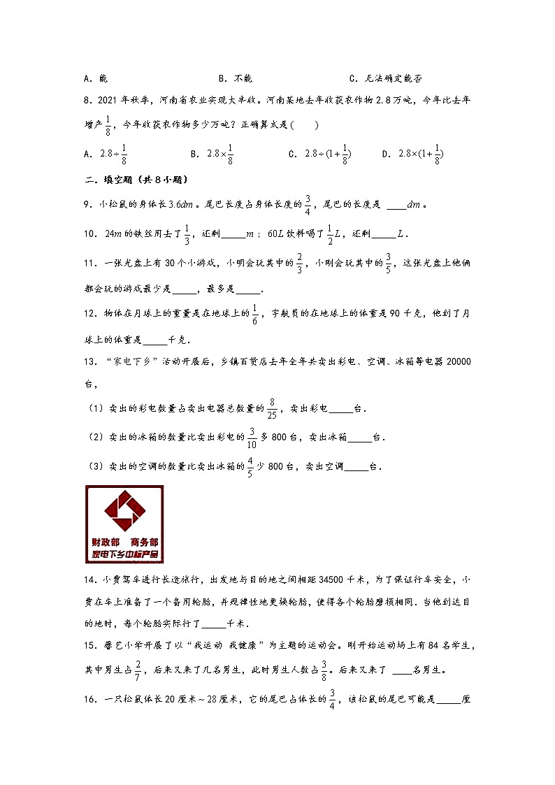 2023年小升初数学重难点专题提优训练  专题31 分数乘法问题（重点突围）02