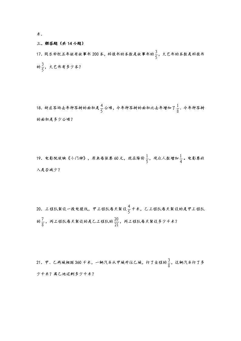 2023年小升初数学重难点专题提优训练  专题31 分数乘法问题（重点突围）03