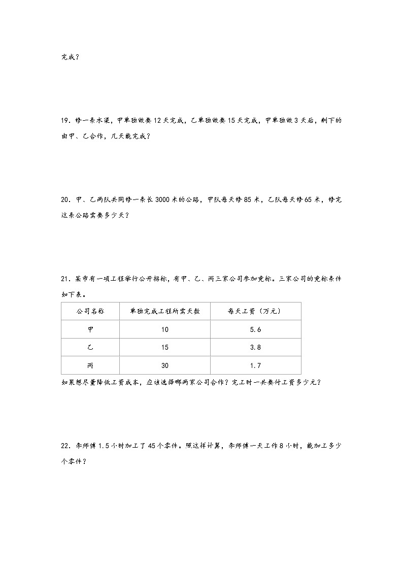 2023年小升初数学重难点专题提优训练  专题33 工程问题（重点突围）03