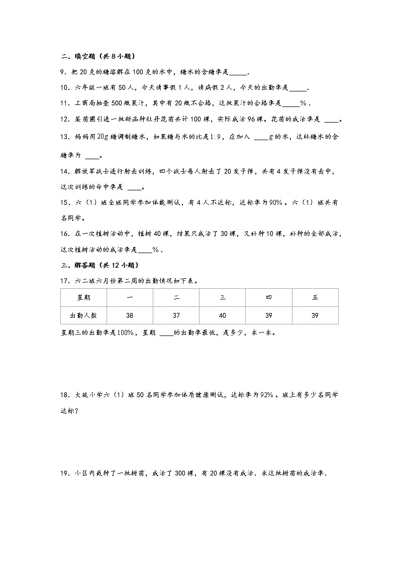 2023年小升初数学重难点专题提优训练  专题34 百分率问题（重点突围）第2页