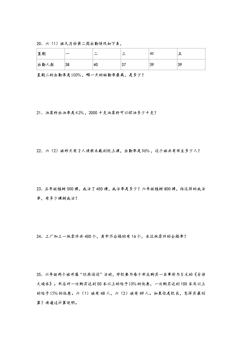 2023年小升初数学重难点专题提优训练  专题34 百分率问题（重点突围）第3页