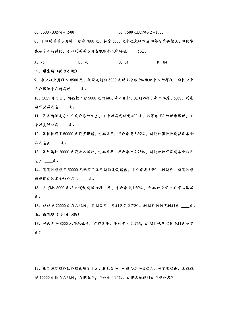 2023年小升初数学重难点专题提优训练  专题35 利息和利率问题（重点突围）02