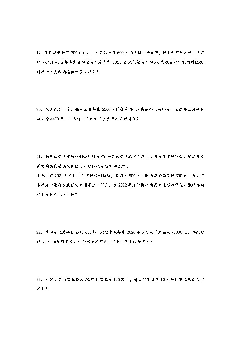 2023年小升初数学重难点专题提优训练  专题35 利息和利率问题（重点突围）03