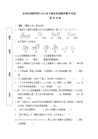 湖南省永州市冷水滩区永州市剑桥学校2022-2023学年五年级下学期期中数学试题