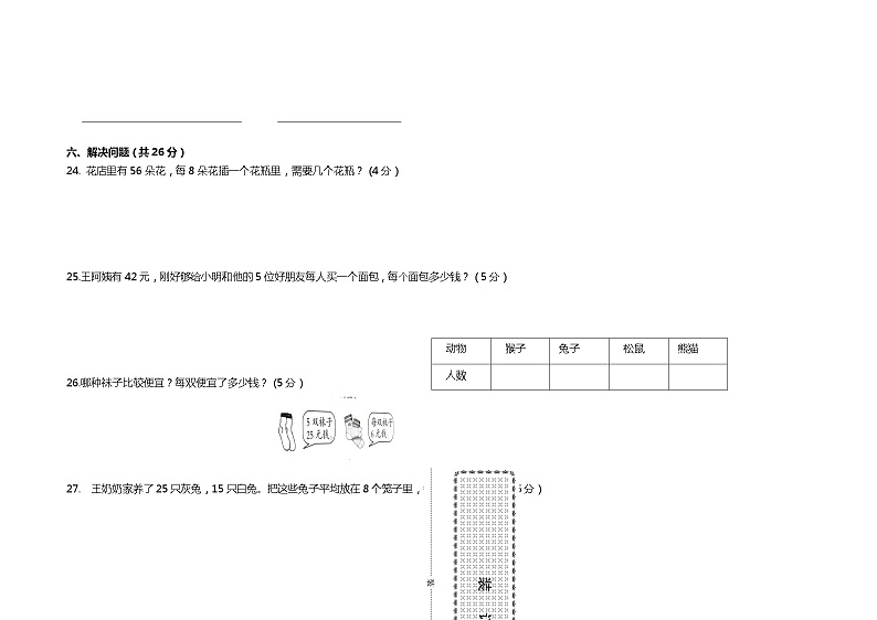 新疆维吾尔自治区喀什地区喀什市2022-2023学年二年级下学期期中数学试题03