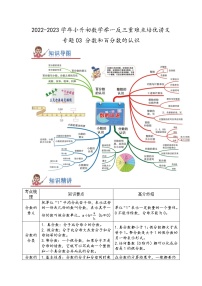 2023年小升初数学举一反三重难点培优讲义 专题03《分数和百分数的认识》