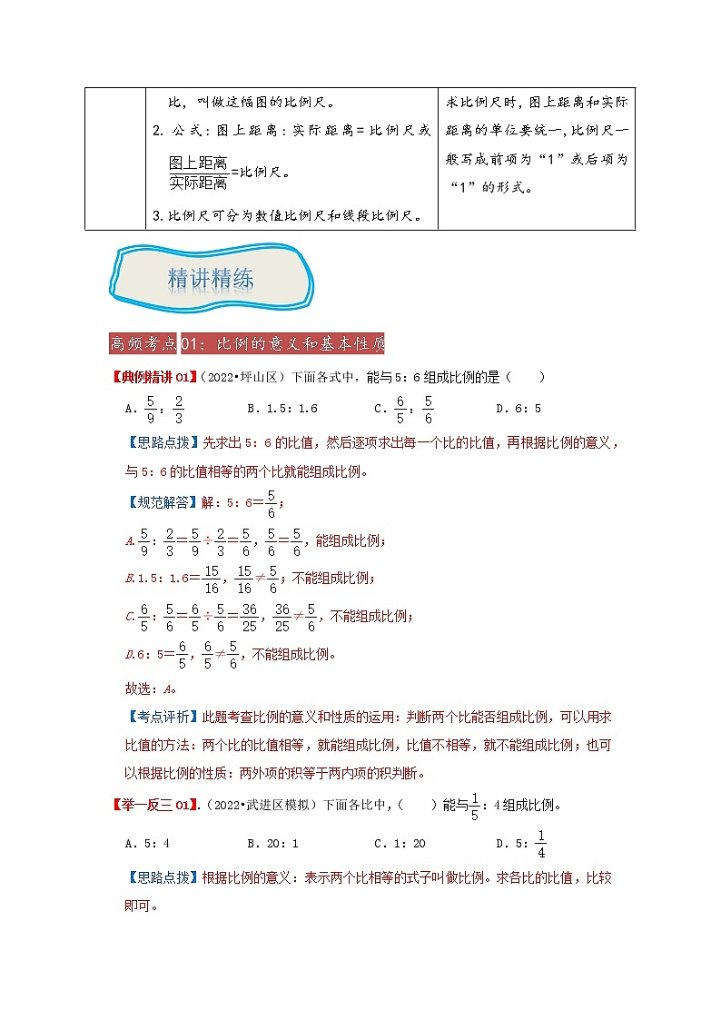 2023年小升初数学举一反三重难点培优讲义 专题10《比例的认识及问题解决》03