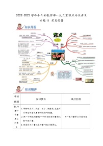 2023年小升初数学举一反三重难点培优讲义 专题11《常见的量》