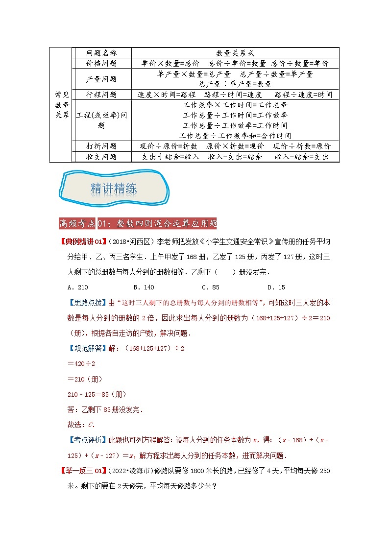 专题12《解决简单实际问题和一般复合问题》2022-2023学年小升初数学举一反三重难点培优讲义（解析）全国通用第3页