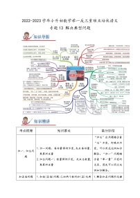 2023年小升初数学举一反三重难点培优讲义 专题13《解决典型问题》
