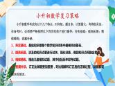 2023年小升初数学专项复习课件  第3讲 常见的量（课件）