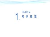 2023年小升初数学专项复习课件  第3讲 常见的量（课件）