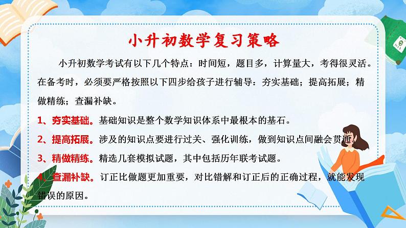 2023年小升初数学专项复习课件  第6讲 鸡兔同笼问题（课件）第2页