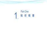 2023年小升初数学专项复习课件  第11讲 和差、和倍、差倍问题（课件）