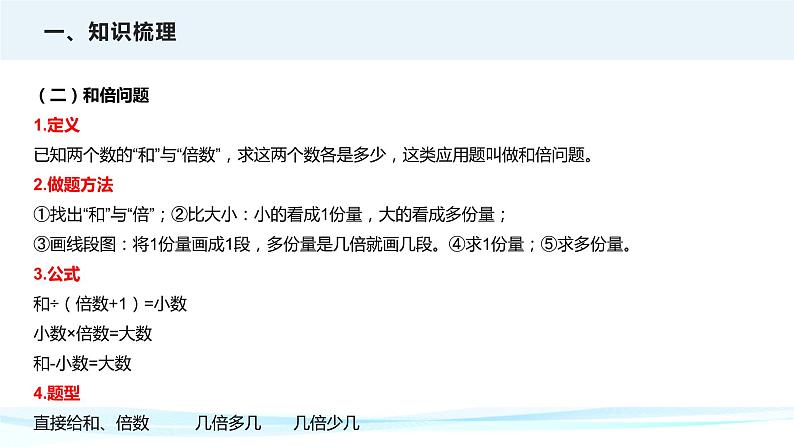 2023年小升初数学专项复习课件  第11讲 和差、和倍、差倍问题（课件）07