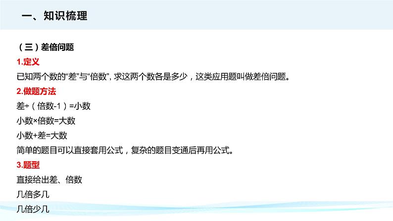 2023年小升初数学专项复习课件  第11讲 和差、和倍、差倍问题（课件）08