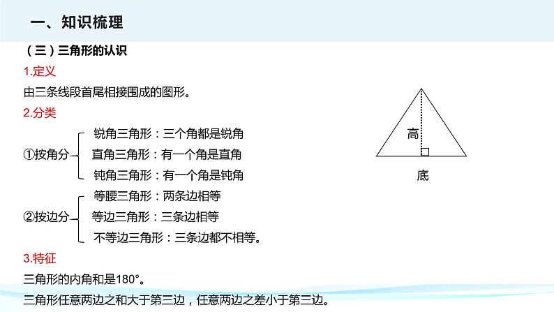 2023年小升初数学专项复习课件  第13讲 平面图形的认识（课件）08