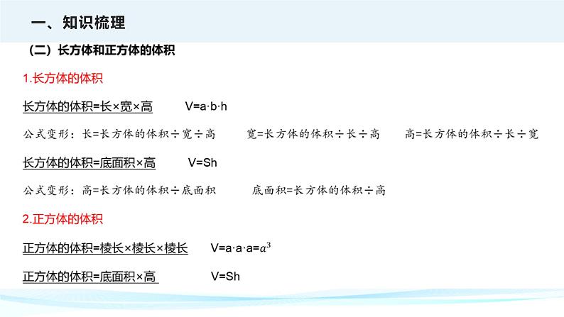 2023年小升初数学专项复习课件  第16讲 立体图形的表面积和体积（课件）07