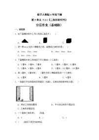 人教版四年级下册三角形的特性优秀练习