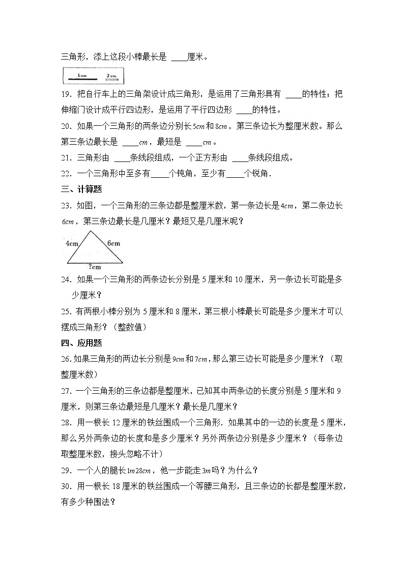 数学人教版4年级下册第5单元 5.1.1三角形的特性分层作业（基础版）03
