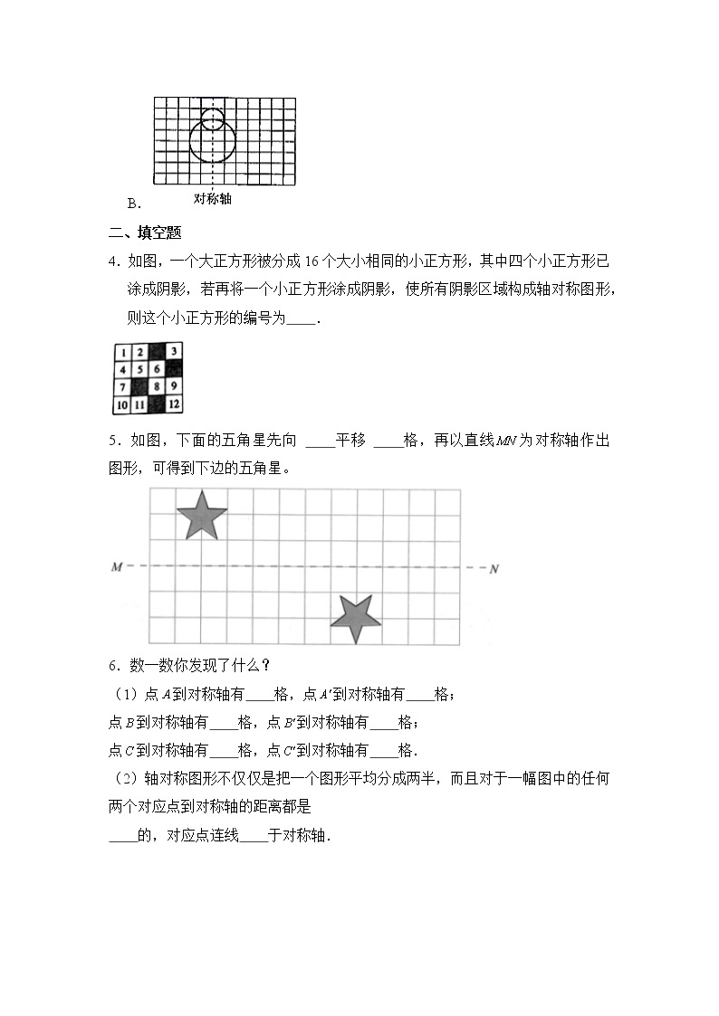 数学人教版4年级下册第7单元 7.1.2作轴对称图形分层作业（培优版）02