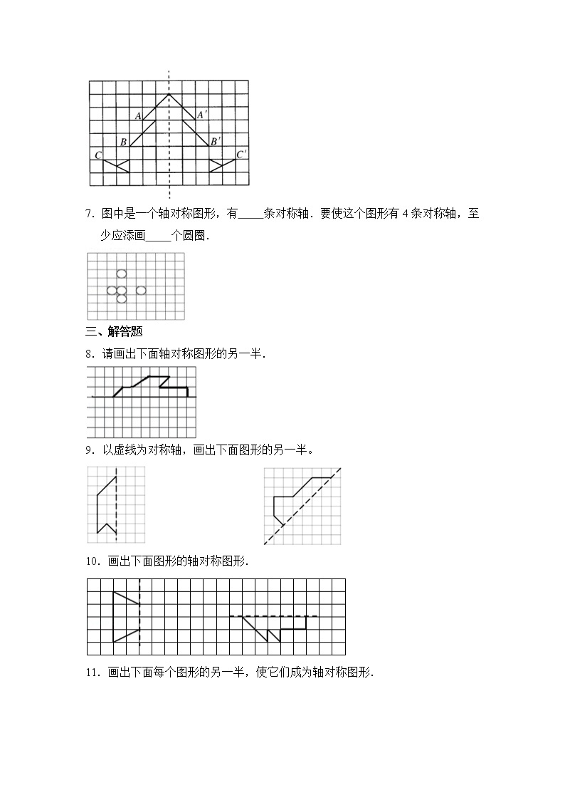 数学人教版4年级下册第7单元 7.1.2作轴对称图形分层作业（培优版）03