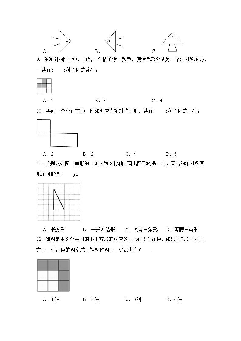 数学人教版4年级下册第7单元 7.1.2作轴对称图形分层作业（提升版）03