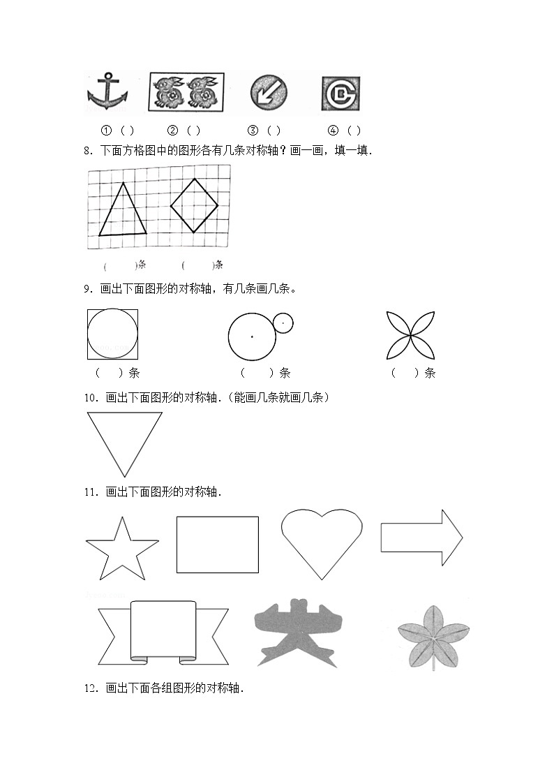数学人教版4年级下册第7单元 7.1.3画轴对称图形的对称轴分层作业（基础版）02