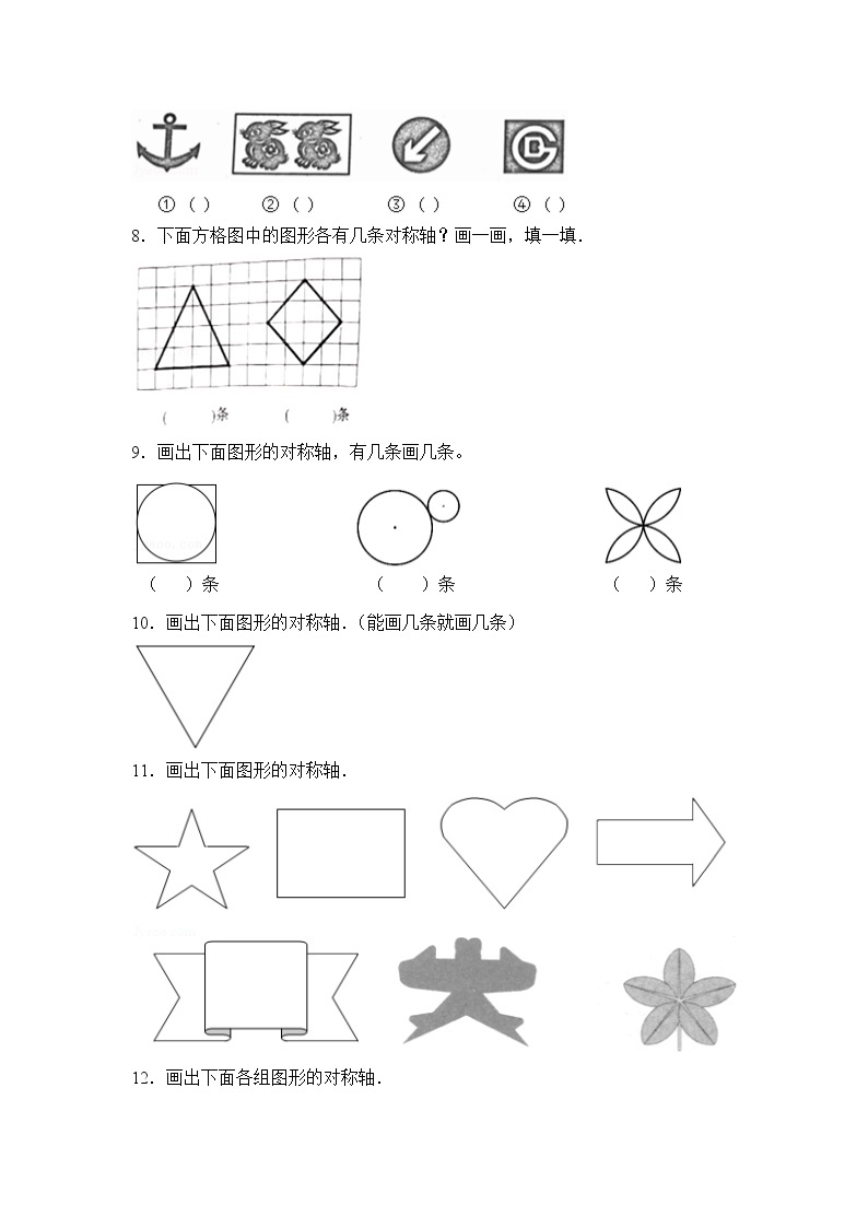 数学人教版4年级下册第7单元 7.1.3画轴对称图形的对称轴分层作业（基础版）02