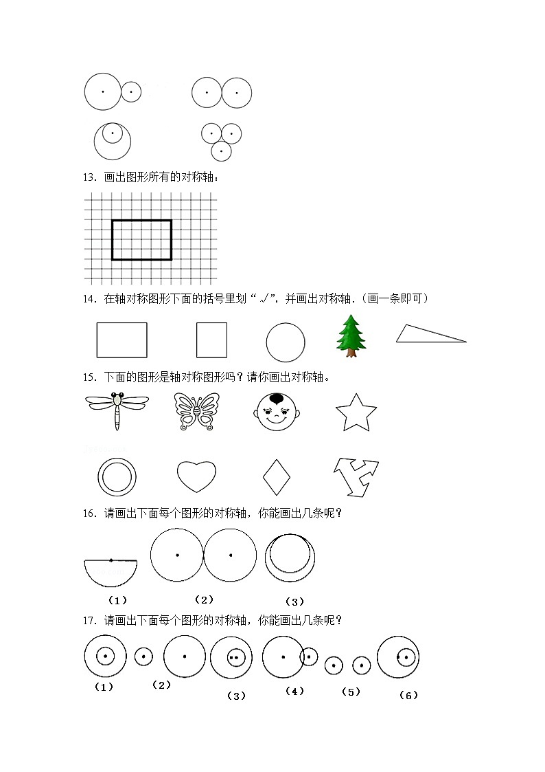 数学人教版4年级下册第7单元 7.1.3画轴对称图形的对称轴分层作业（基础版）03