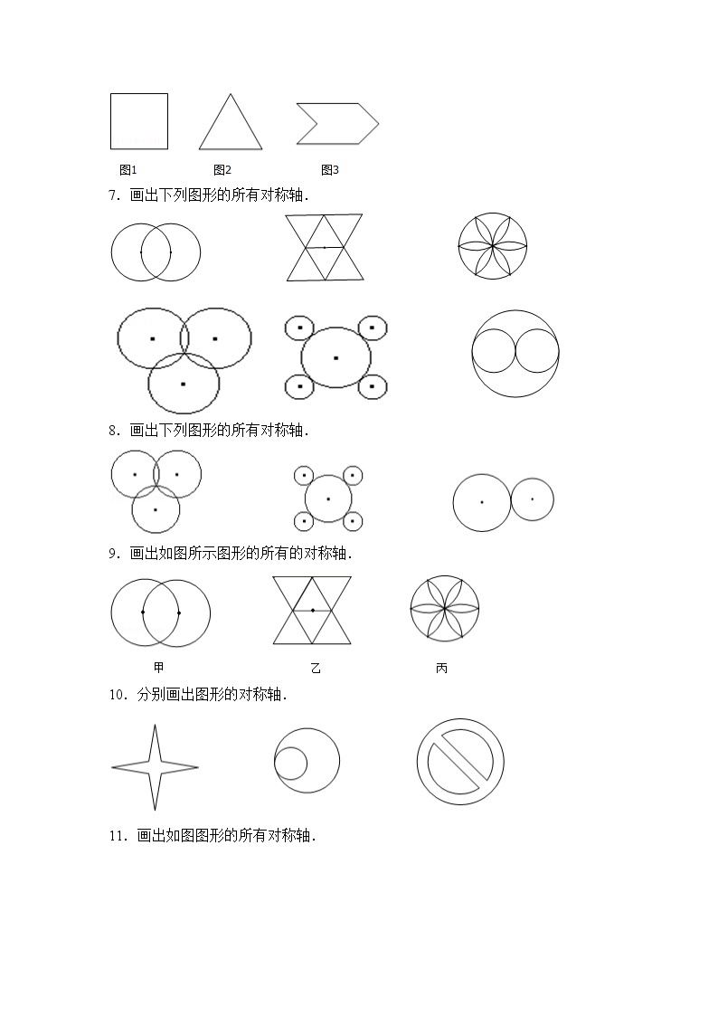 数学人教版4年级下册第7单元 7.1.3画轴对称图形的对称轴分层作业（培优版）02