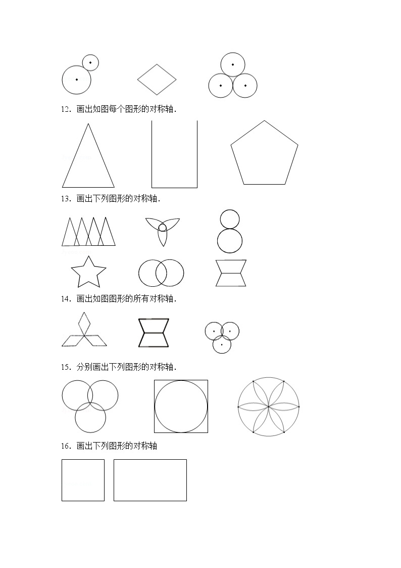 数学人教版4年级下册第7单元 7.1.3画轴对称图形的对称轴分层作业（培优版）03