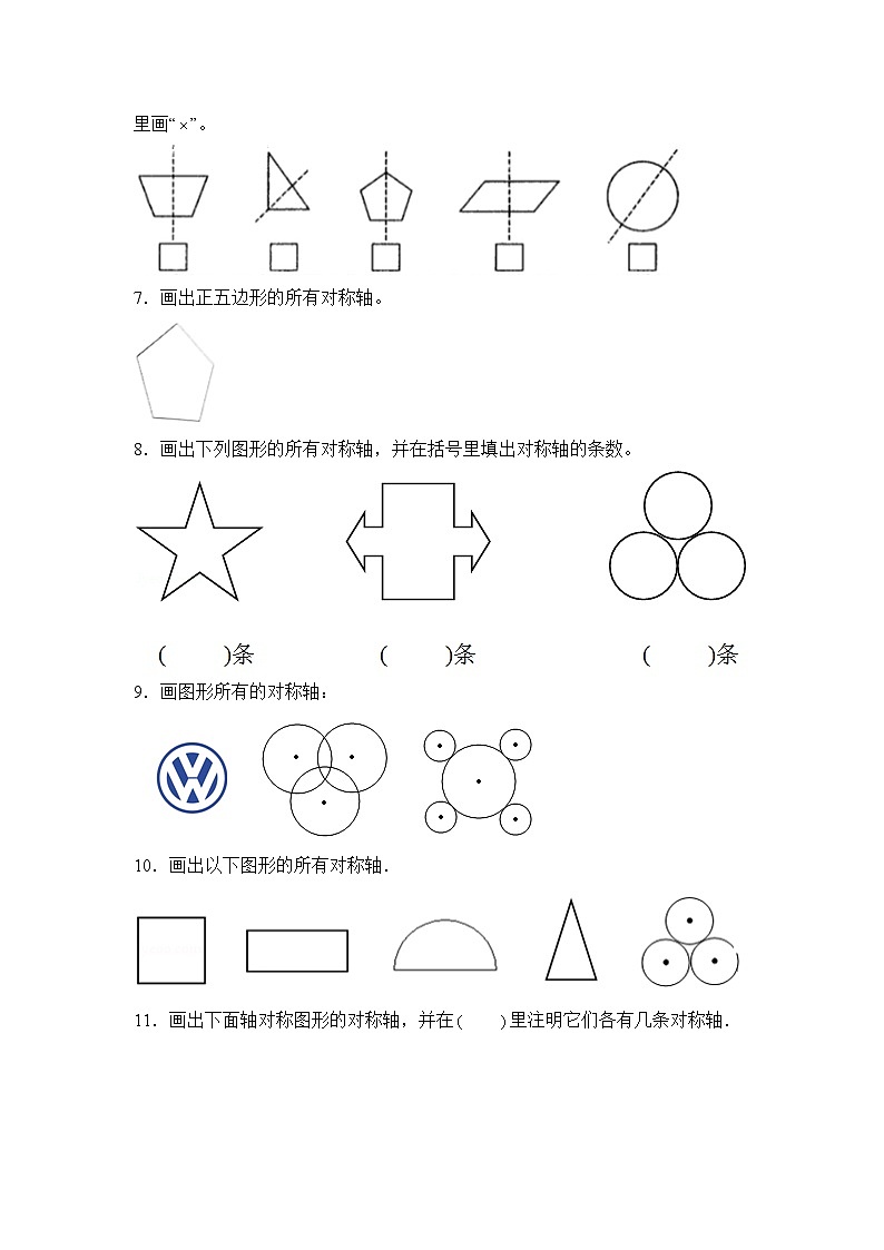 数学人教版4年级下册第7单元 7.1.3画轴对称图形的对称轴分层作业（提升版）第2页