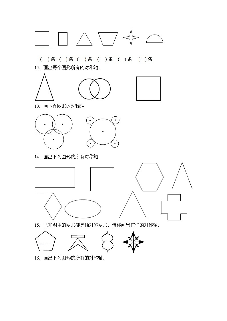 数学人教版4年级下册第7单元 7.1.3画轴对称图形的对称轴分层作业（提升版）第3页
